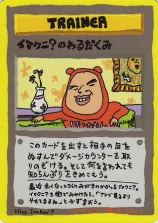 Japanese Vending Imakuni's Nasty Plot [Series-Iii] Pokémon card